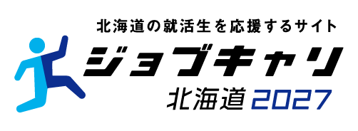 ジョブキャリ北海道2027